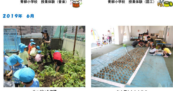 青柳幼稚園