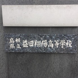 梅賀山保育園