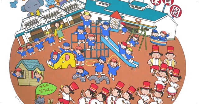 遠田保育園