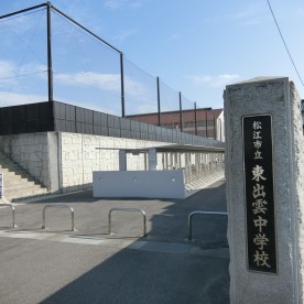 松江市立揖屋幼稚園