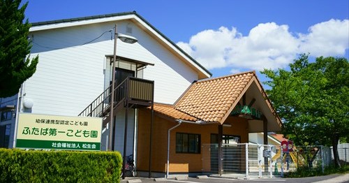 ふたば第一こども園