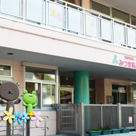 みつき乳児保育園