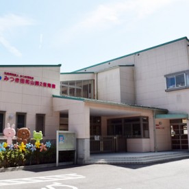 みつき田和山第２保育園