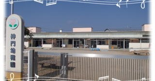 出雲市立神門幼稚園