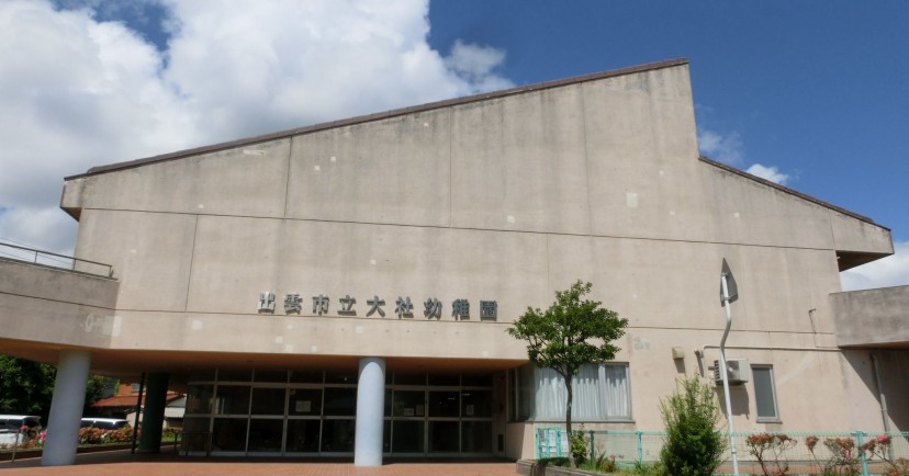 出雲市立大社幼稚園