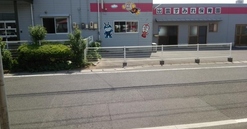 出雲すみれ保育園