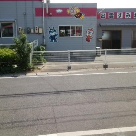 出雲すみれ保育園