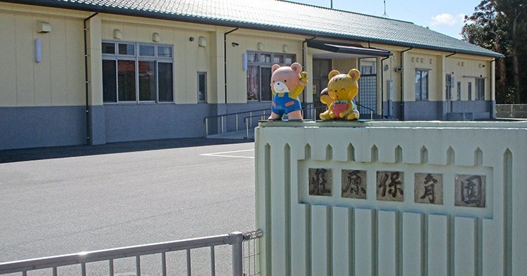 荘原保育園