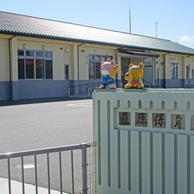 荘原保育園