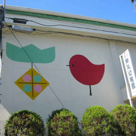 牟礼幼稚園