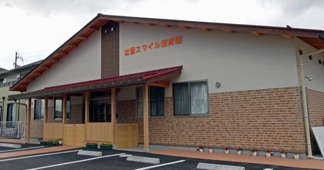 出雲スマイル保育園