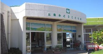 北条みどりこども園