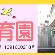 わくわく保育園