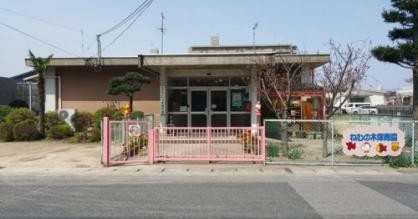 米子市ねむの木保育園