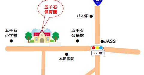 五千石保育園