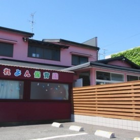 くれよん保育園