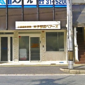 小規模保育園米子駅前ベアーズ