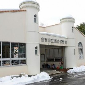 倉吉市立関金保育園の写真1