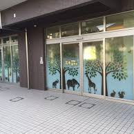 高木保育園
