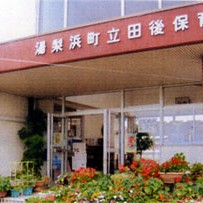 たじりこども園