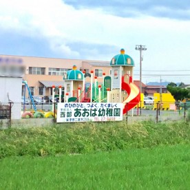 西部あおば幼稚園の写真2