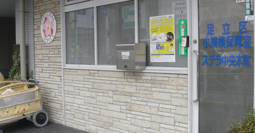 ステラ中央本町