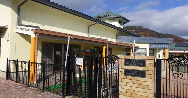 泉田保育園