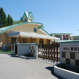 東保育園の写真1