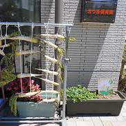 さつき保育園中村橋