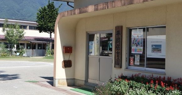 ひらおか保育園