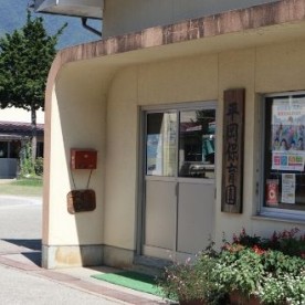 ひらおか保育園