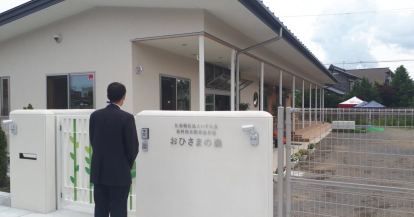 岩村田北保育園　分園　おひさまの森