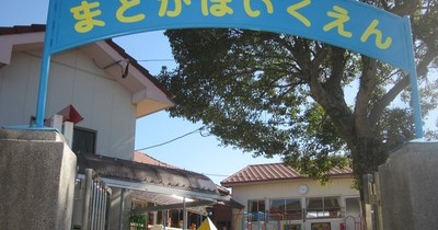外海まどか保育園
