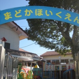 外海まどか保育園の写真1