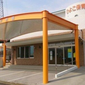 ひよこ保育園