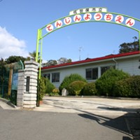天神幼稚園の写真2