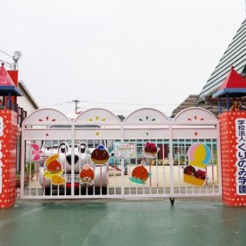 早岐くりのみ幼稚園