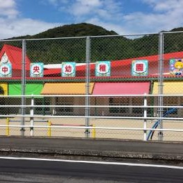 吉井中央幼稚園