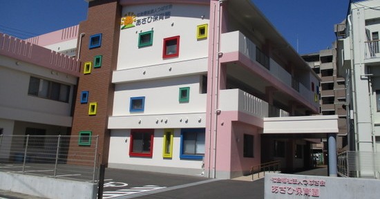 あさひ保育園