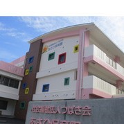 あさひ保育園