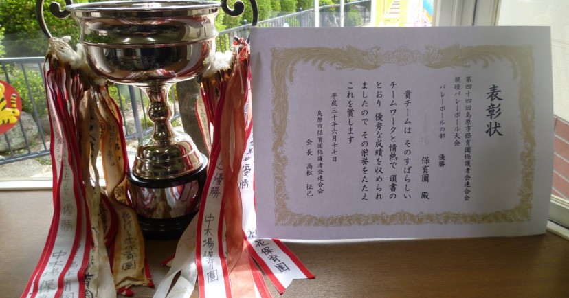 中木場保育園