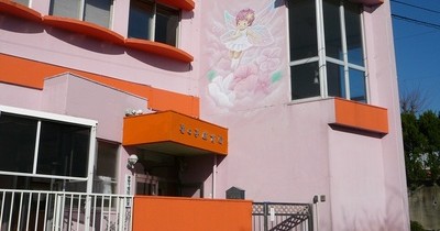 星の子保育園
