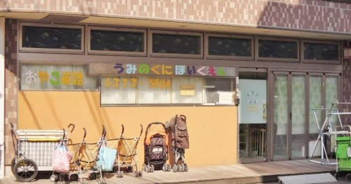 うみのくに保育園ふどうまえ