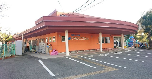 認定こども園　すずたこども園