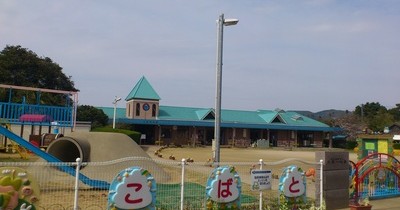 小鳩こども園