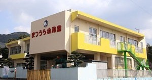 認定こども園　松浦幼稚園