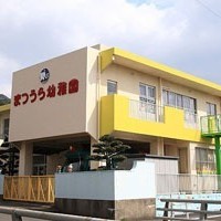 認定こども園　松浦幼稚園