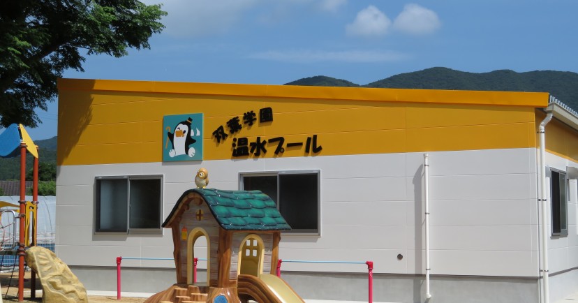 認定こども園　第二双葉幼稚園
