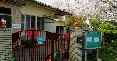 淳心保育園