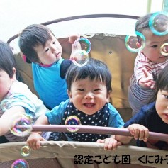 認定こども園　くにみ子ども園
